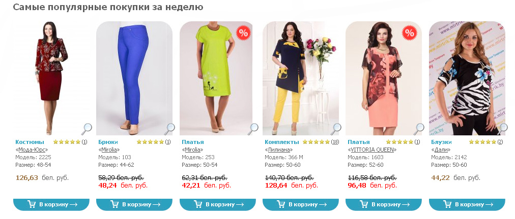 Интернет Магазин Белорусской Женской Одежды Больших